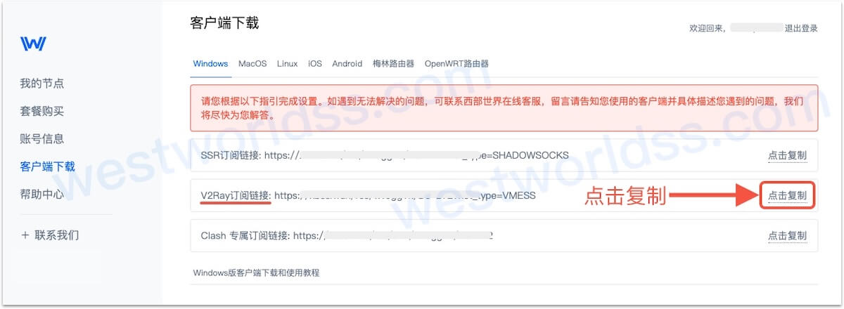 Windows代理翻墙客户端教程，Windows版SSR客户端、Windows版V2Ray客户端、Windows版Trojan客户端。西部世界VPN